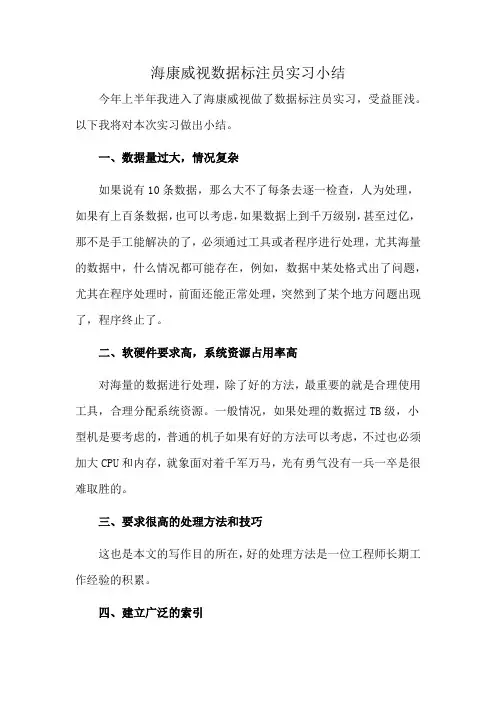 海康威视数据标注员实习小结