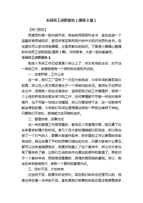 车间员工述职报告（通用3篇）