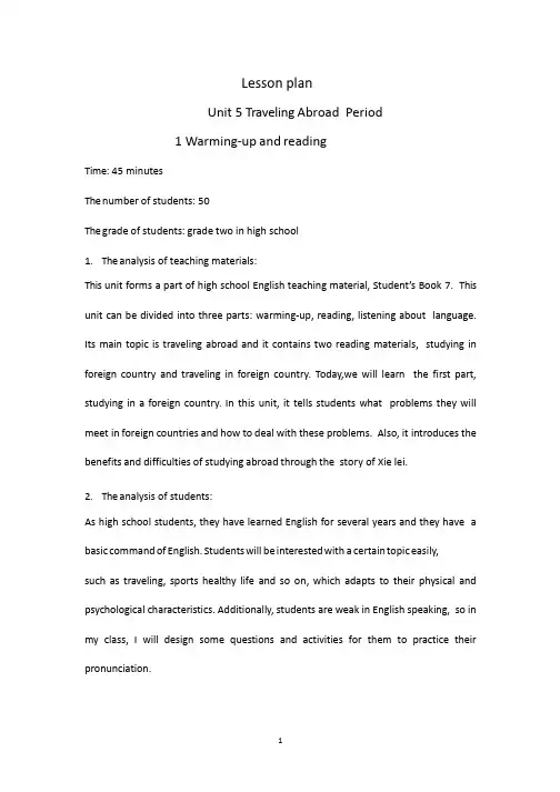 Lesson plan 详细版.pptx