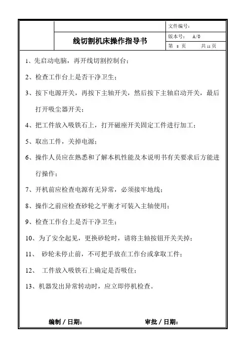线切割机床操作指导书