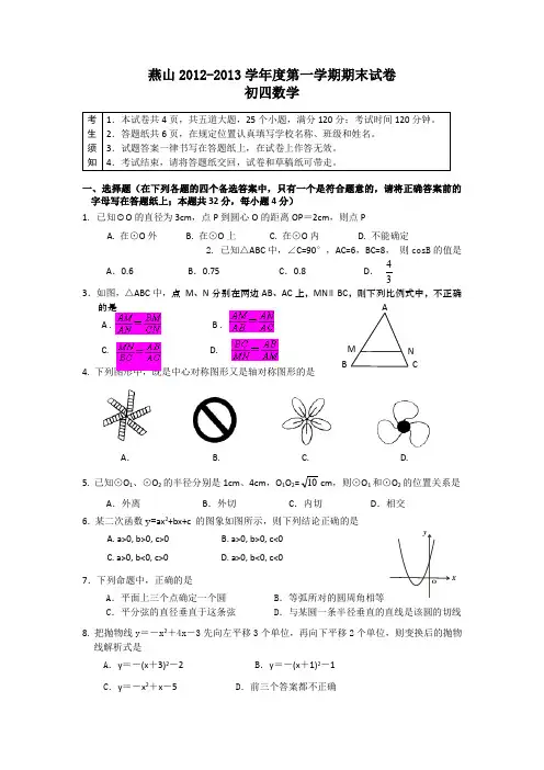 北京市燕山2013届九年级上学期期末考试数学预测试题题