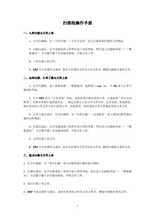 扫描枪操作步骤