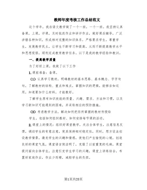 教师年度考核工作总结范文(10篇)