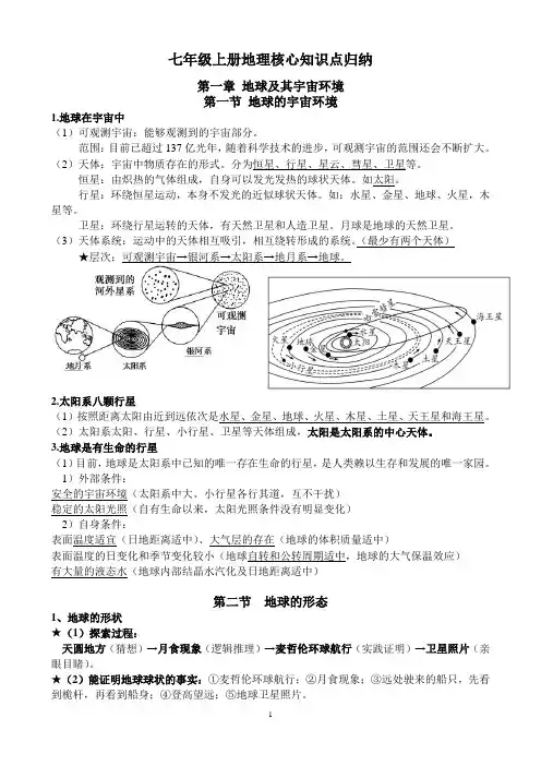  第一、二章知识点2024-2025学年商务星球版地理七年级上册