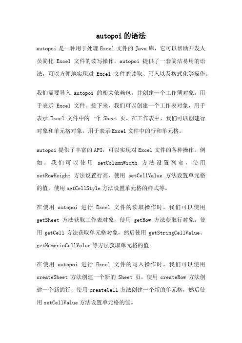 autopoi的语法