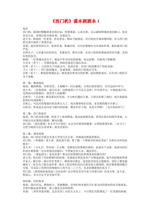 《西门豹》课本剧剧本：精彩演绎历史故事(6篇)