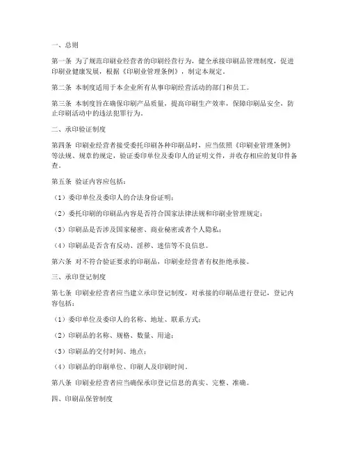 印刷企业管理五项制度范本