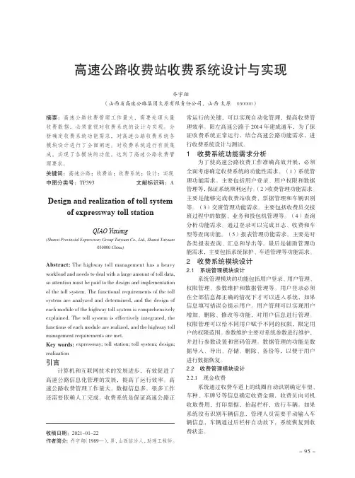 高速公路收费站收费系统设计与实现