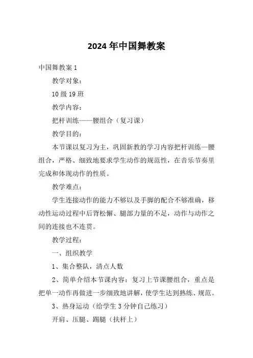 2024年中国舞教案