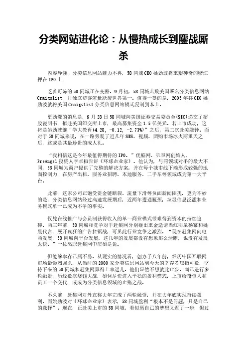 分类网站进化论：从慢热成长到鏖战厮杀