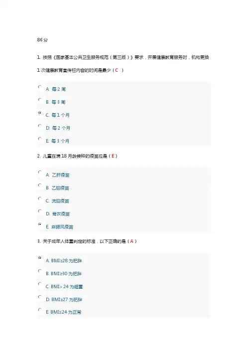 国家基本公共卫生服务规范（第三版）摸底考试题