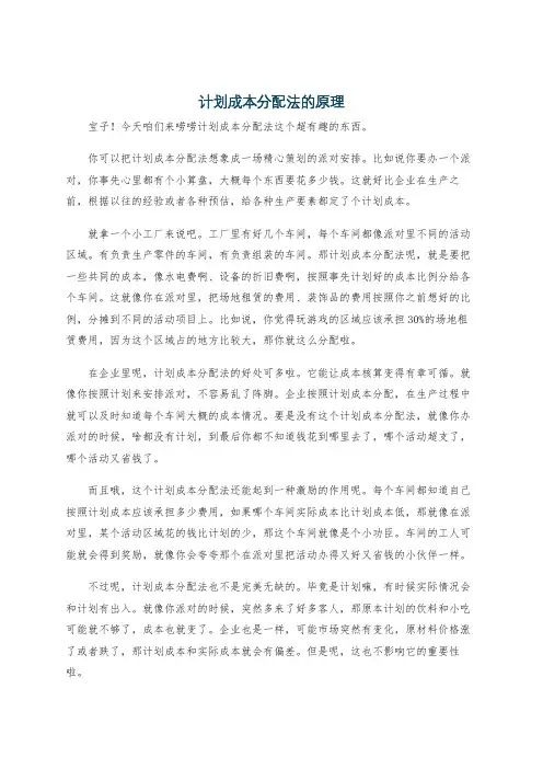 计划成本分配法的原理