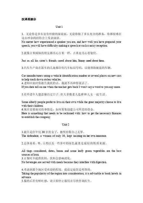新视野大学英语读写教程3英译汉汉译英原题加答案[整理版]