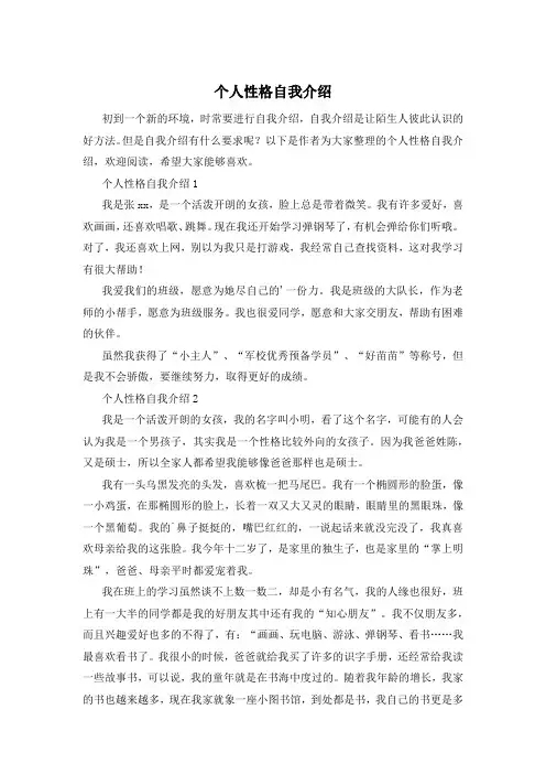 个人性格自我介绍