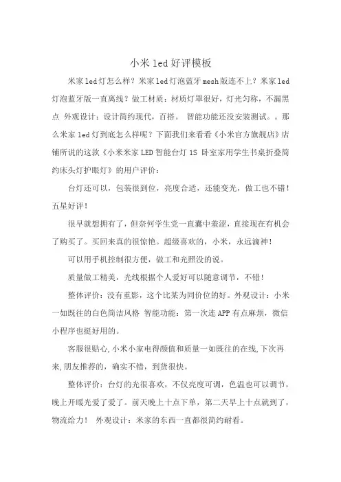 小米led好评模板