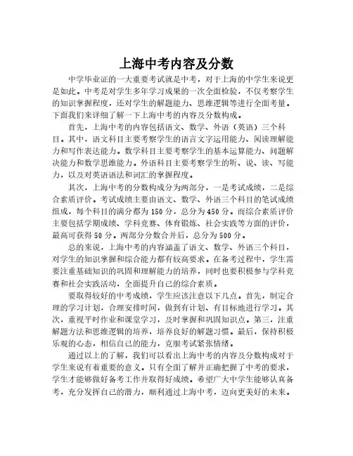 上海中考内容及分数