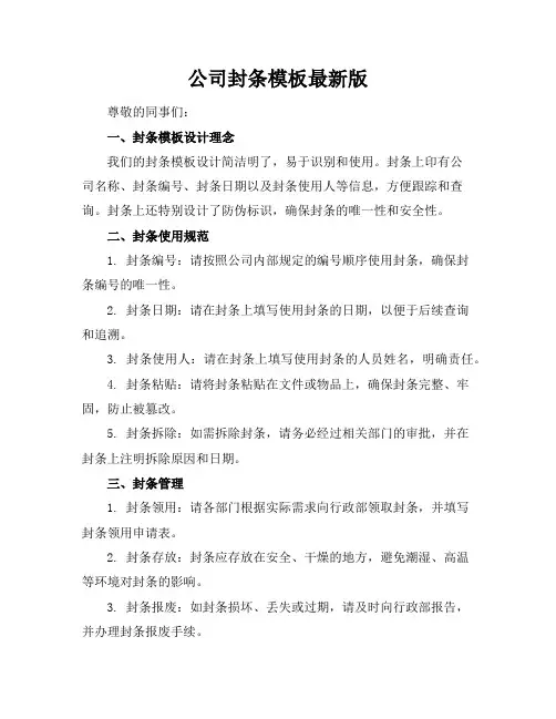 公司封条模板最新版