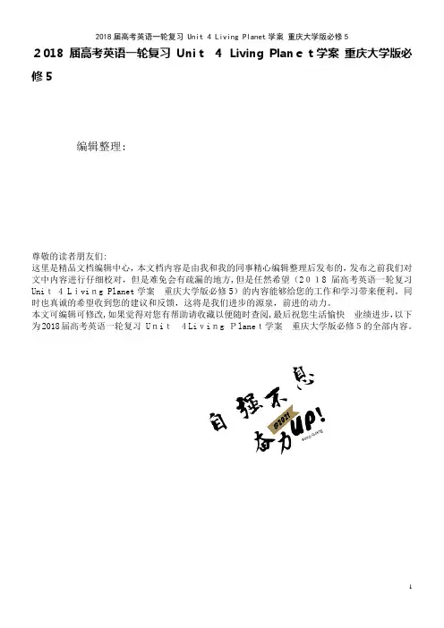 高考英语一轮复习Unit4LivingPlanet学案重庆大学版必修5(2021学年)