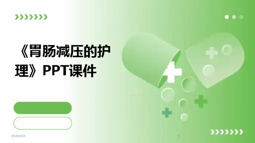 2024年度《胃肠减压的护理》PPT课件