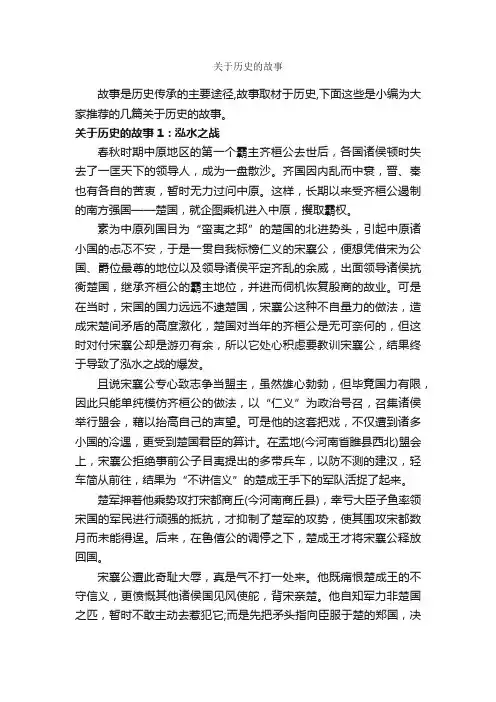 关于历史的故事_历史故事