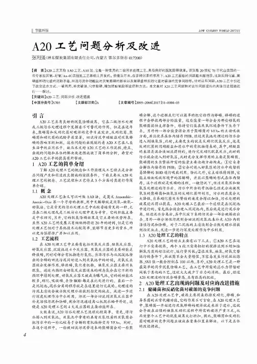 A20工艺问题分析及改进