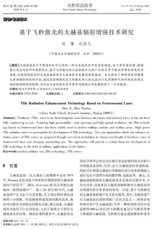 基于飞秒激光的太赫兹辐射增强技术研究