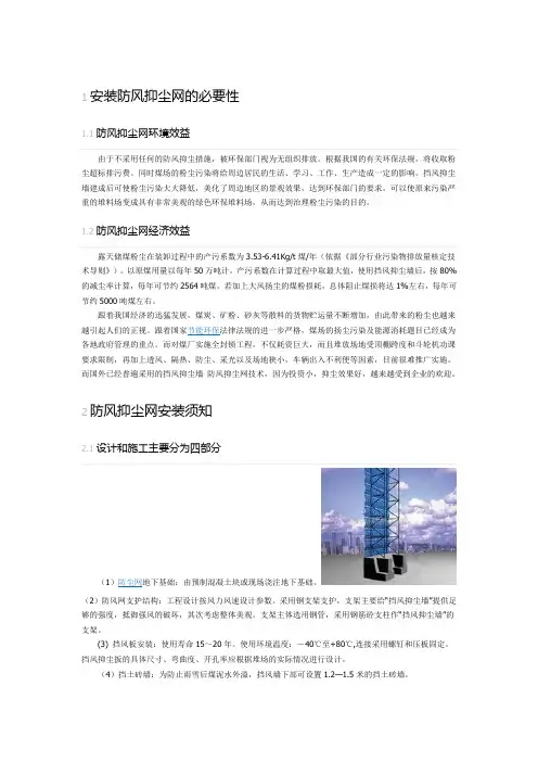 柔性防风抑尘网