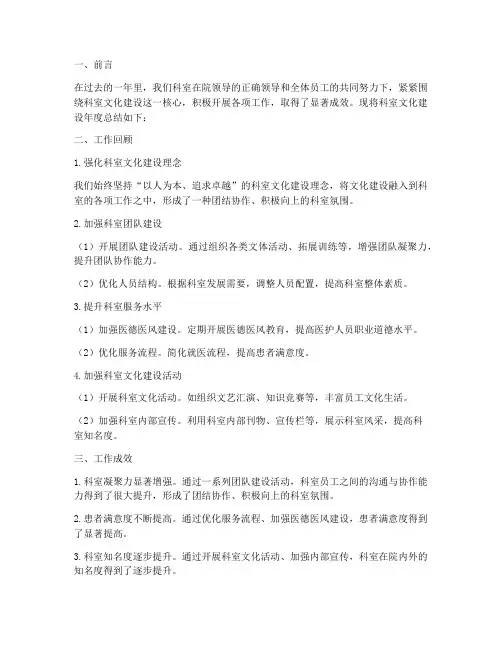 科室文化建设年度总结范文