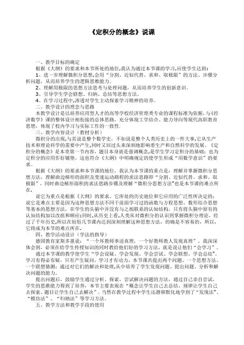 《定积分的概念》说课