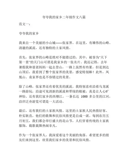 夸夸我的家乡二年级作文八篇