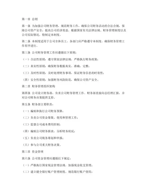 旅游公司公司财务管理制度