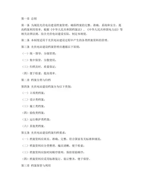 光伏电站建设档案管理制度