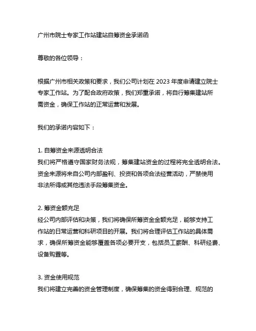 2023年度广州市院士专家工作站建站自筹资金承诺函