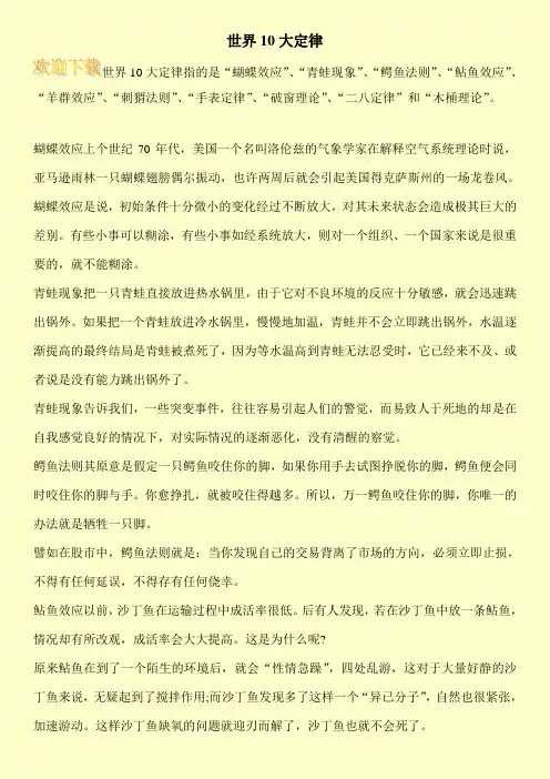 世界10大定律