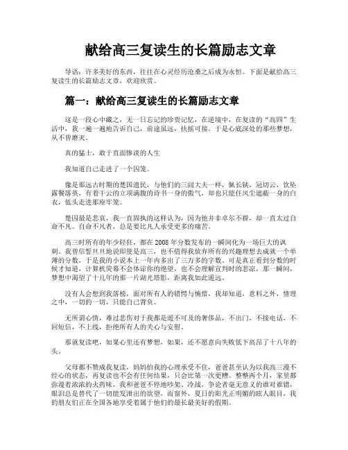 献给高三复读生的长篇励志文章