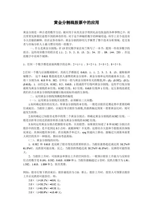 黄金分割线在股票中的应用