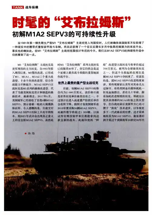 时髦的“艾布拉姆斯”——初解M1A2 SEPV3的可持续性升级