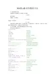 MATLAB计算方法和技巧 导数的计算