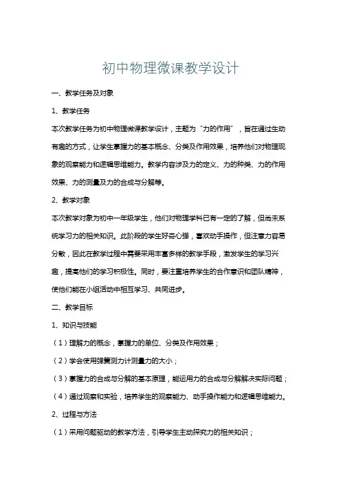 初中物理微课教学设计
