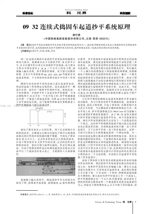 09-32连续式捣固车起道抄平系统原理