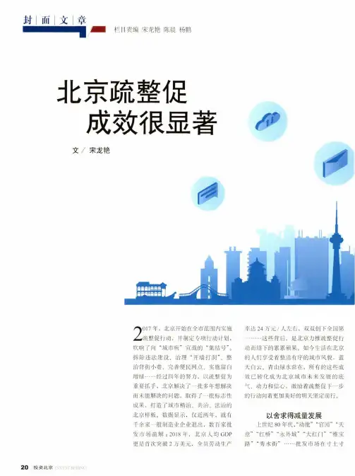 北京疏整促成效很显著