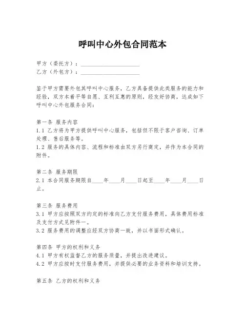 呼叫中心外包合同范本