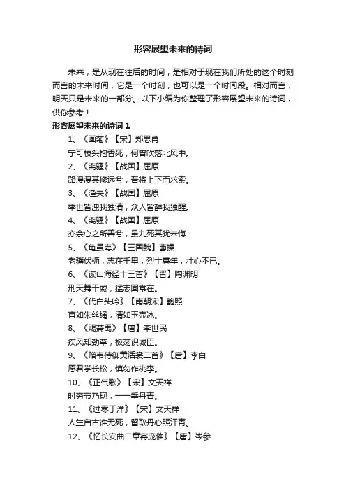 形容展望未来的诗词