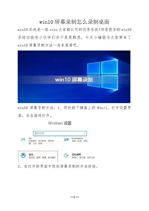 win10屏幕录制怎么录制桌面