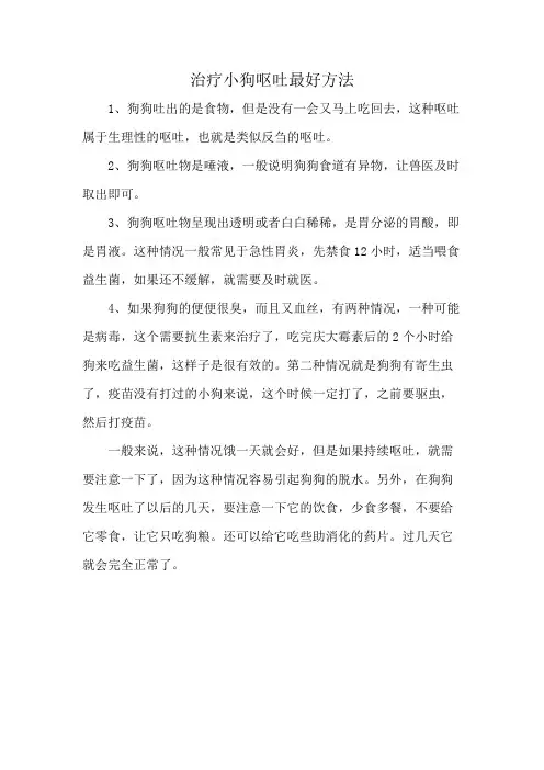治疗小狗呕吐最好方法