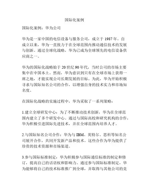 国际化案例