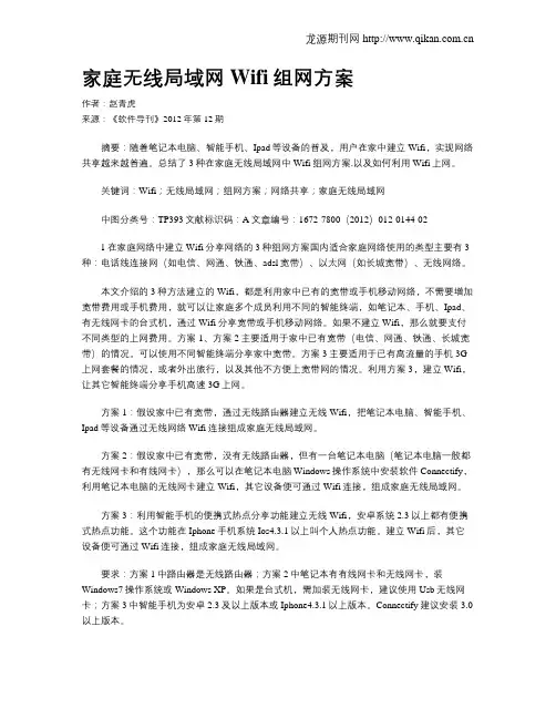 家庭无线局域网Wifi组网方案