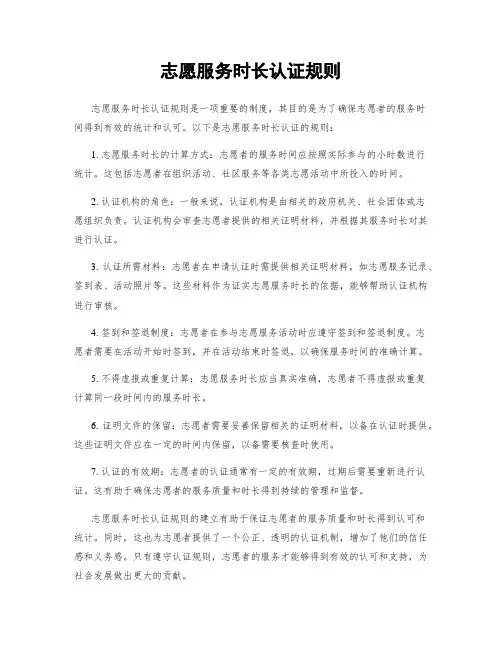 志愿服务时长认证规则