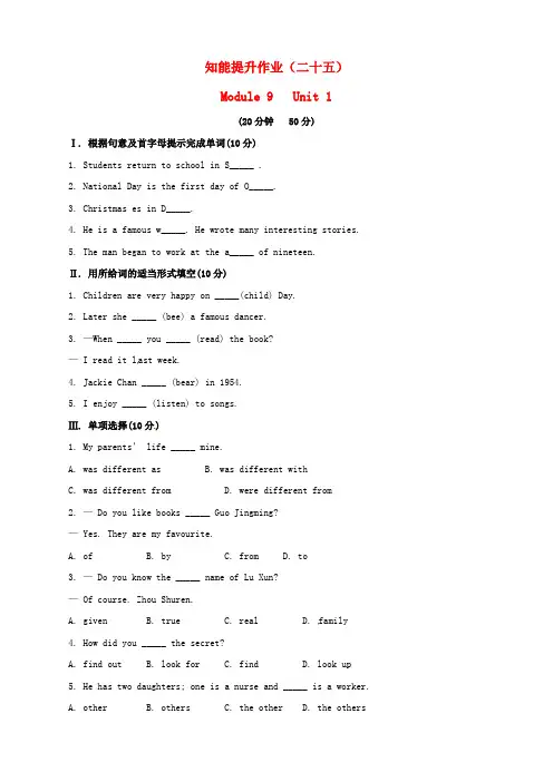 七年级英语下册 知能提升作业二十五 Module 9 Unit 1精练精析 (新版)外研版