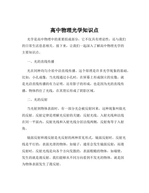 高中物理光学知识点